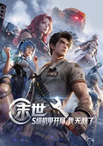 墨色江湖 国创动漫番剧全集在线观看